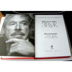 Andrey Makarevich Boek in de Russische taal in het Russisch