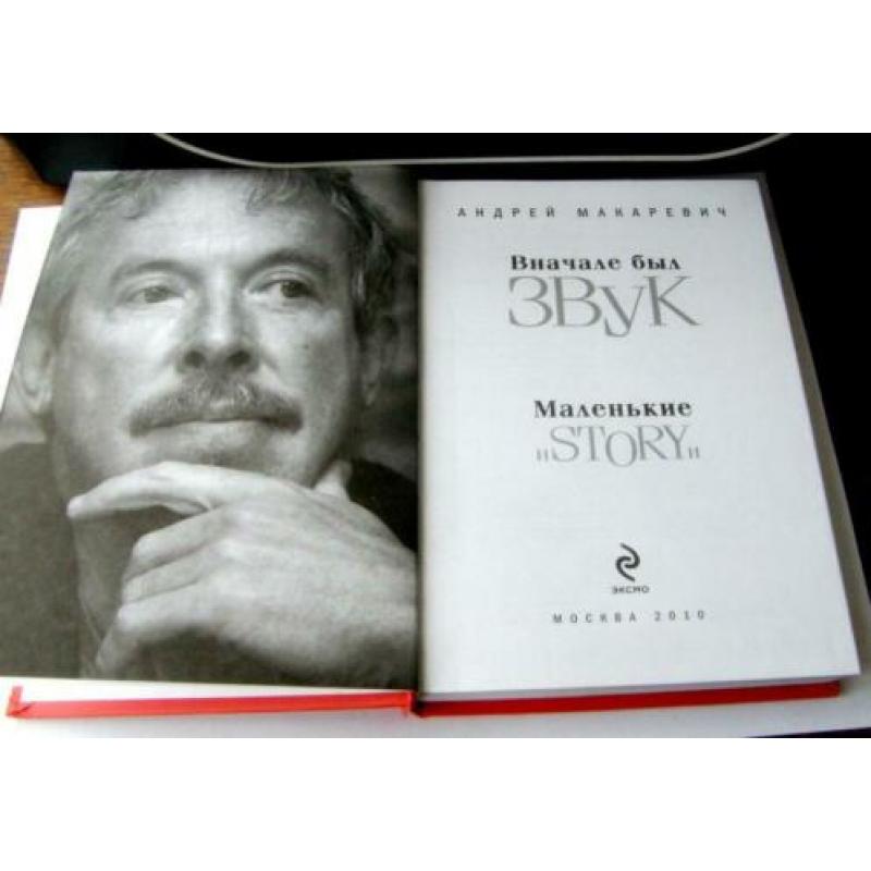 Andrey Makarevich Boek in de Russische taal in het Russisch