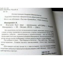 Andrey Makarevich Boek in de Russische taal in het Russisch