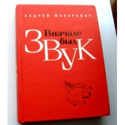Andrey Makarevich Boek in de Russische taal in het Russisch