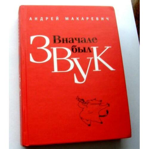 Andrey Makarevich Boek in de Russische taal in het Russisch